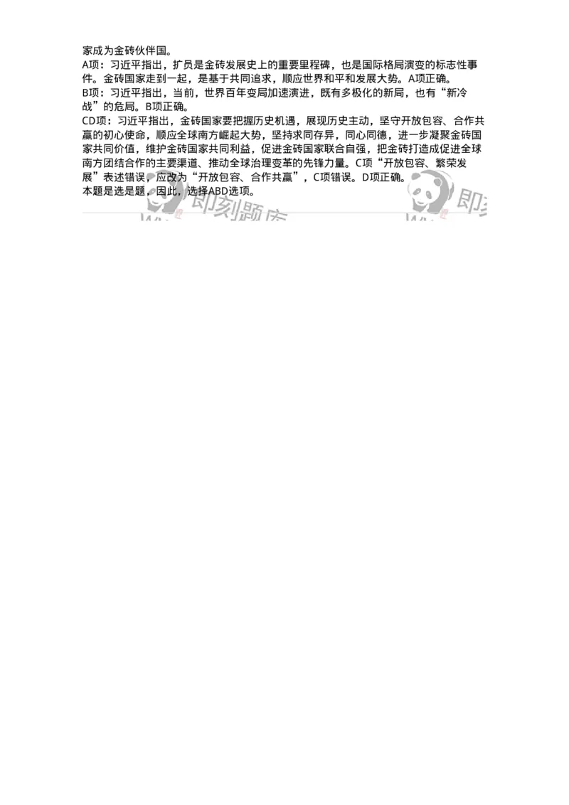 661110-2024年10月时政热点练习题-173622_军队文职(1)_01.军队文职真题-专业课_（全）版本一（历年真题+章节练习+模拟题）_公共科目(军队文职)_章节练习_题目+解析