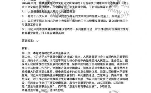 661110-2024年10月时政热点练习题-173622_军队文职(1)_01.军队文职真题-专业课_（全）版本一（历年真题+章节练习+模拟题）_公共科目(军队文职)_章节练习_题目+解析