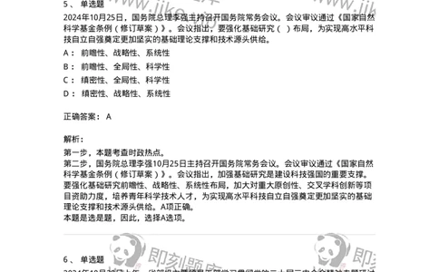 661110-2024年10月时政热点练习题-173622_军队文职(1)_01.军队文职真题-专业课_（全）版本一（历年真题+章节练习+模拟题）_公共科目(军队文职)_章节练习_题目+解析