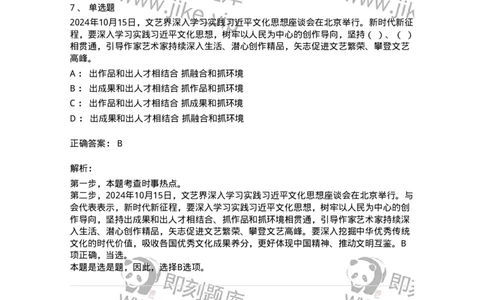 661110-2024年10月时政热点练习题-173622_军队文职(1)_01.军队文职真题-专业课_（全）版本一（历年真题+章节练习+模拟题）_公共科目(军队文职)_章节练习_题目+解析