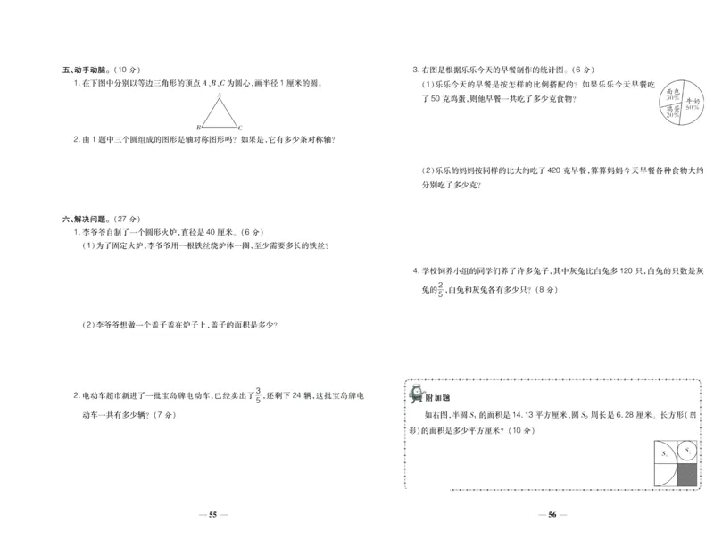聚优《期末冲刺100分》六年级上册数学人教版_2024年人教版小学数学一二三四五六年级上册下册期中期末试a0747_小学全科《同步练习+精品试卷》打包下载（1-6年级单元月考期中期末试卷）