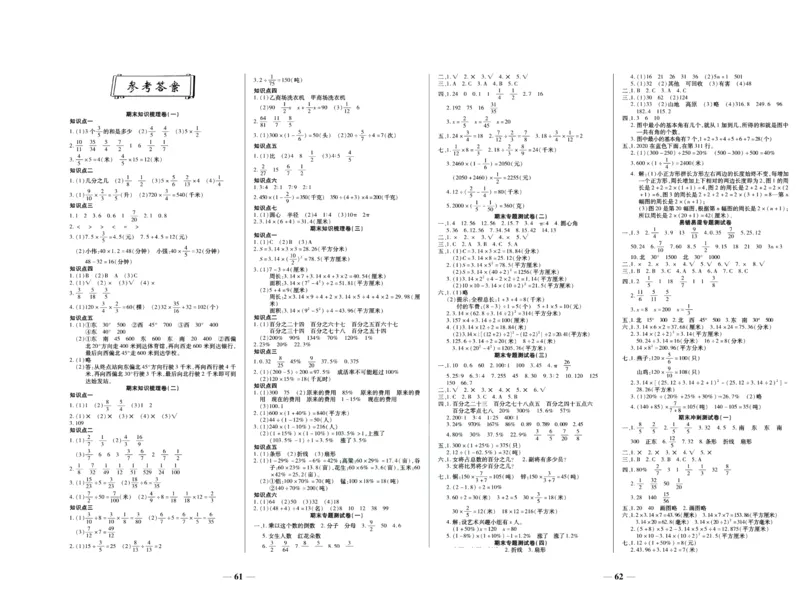 聚优《期末冲刺100分》六年级上册数学人教版_2024年人教版小学数学一二三四五六年级上册下册期中期末试a0747_小学全科《同步练习+精品试卷》打包下载（1-6年级单元月考期中期末试卷）
