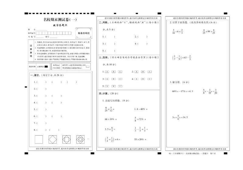 聚优《期末冲刺100分》六年级上册数学人教版_2024年人教版小学数学一二三四五六年级上册下册期中期末试a0747_小学全科《同步练习+精品试卷》打包下载（1-6年级单元月考期中期末试卷）