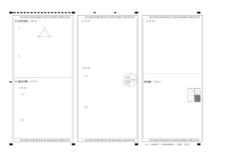 聚优《期末冲刺100分》六年级上册数学人教版_2024年人教版小学数学一二三四五六年级上册下册期中期末试a0747_小学全科《同步练习+精品试卷》打包下载（1-6年级单元月考期中期末试卷）