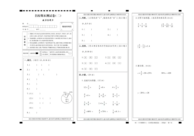聚优《期末冲刺100分》六年级上册数学人教版_2024年人教版小学数学一二三四五六年级上册下册期中期末试a0747_小学全科《同步练习+精品试卷》打包下载（1-6年级单元月考期中期末试卷）