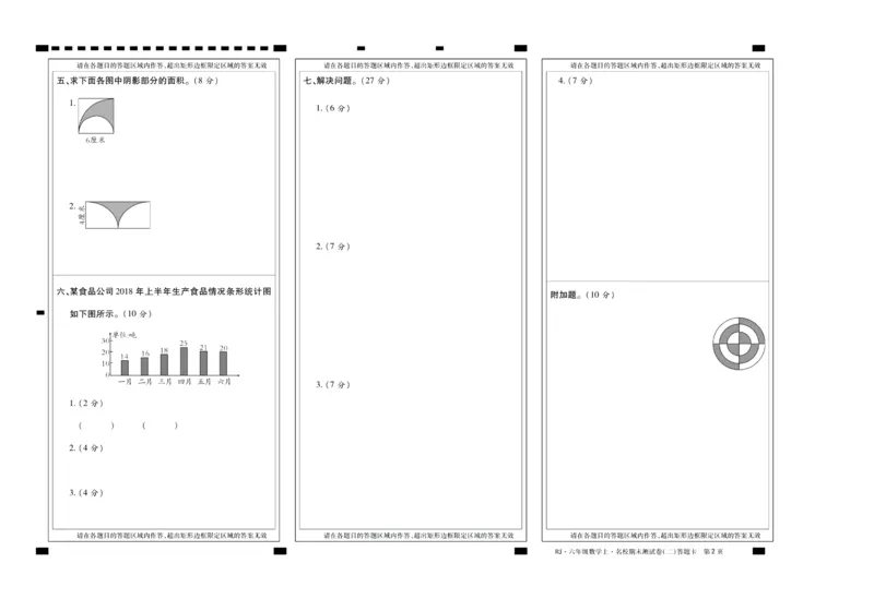 聚优《期末冲刺100分》六年级上册数学人教版_2024年人教版小学数学一二三四五六年级上册下册期中期末试a0747_小学全科《同步练习+精品试卷》打包下载（1-6年级单元月考期中期末试卷）