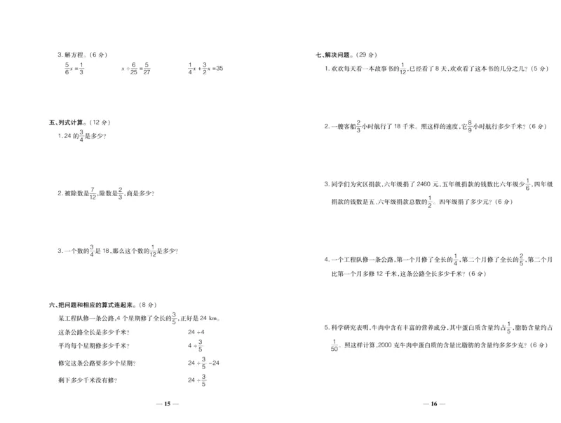 聚优《期末冲刺100分》六年级上册数学人教版_2024年人教版小学数学一二三四五六年级上册下册期中期末试a0747_小学全科《同步练习+精品试卷》打包下载（1-6年级单元月考期中期末试卷）