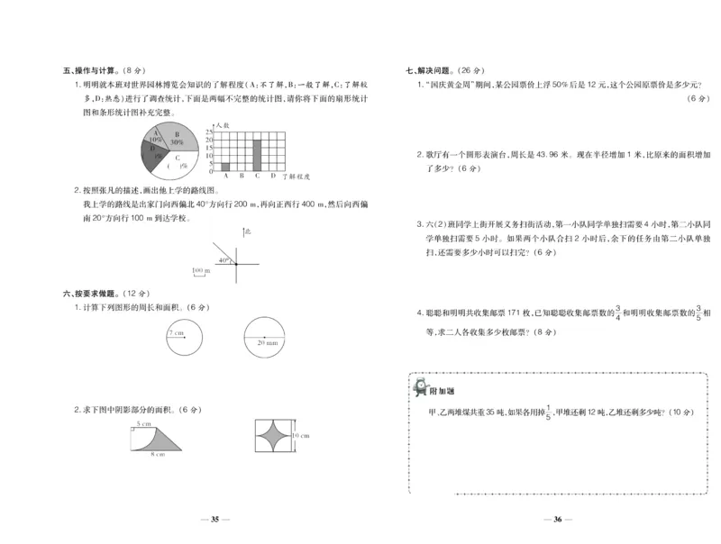 聚优《期末冲刺100分》六年级上册数学人教版_2024年人教版小学数学一二三四五六年级上册下册期中期末试a0747_小学全科《同步练习+精品试卷》打包下载（1-6年级单元月考期中期末试卷）