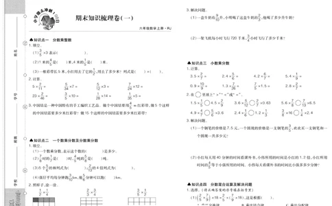 聚优《期末冲刺100分》六年级上册数学人教版_2024年人教版小学数学一二三四五六年级上册下册期中期末试a0747_小学全科《同步练习+精品试卷》打包下载（1-6年级单元月考期中期末试卷）
