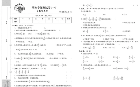 聚优《期末冲刺100分》六年级上册数学人教版_2024年人教版小学数学一二三四五六年级上册下册期中期末试a0747_小学全科《同步练习+精品试卷》打包下载（1-6年级单元月考期中期末试卷）