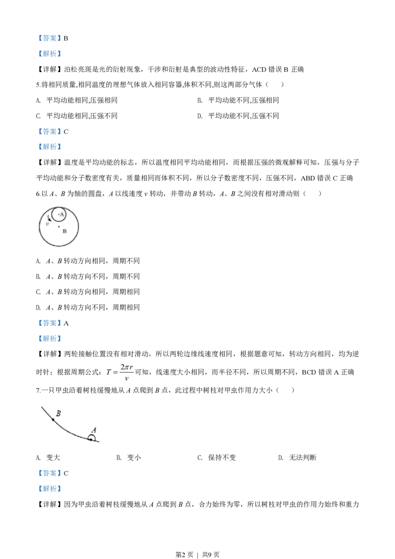 2019年高考物理试卷（上海）（解析卷）_物理历年高考真题_新&middot;PDF版2008-2025&middot;高考物理真题_物理（按年份分类）2008-2025_2019&middot;高考物理真题