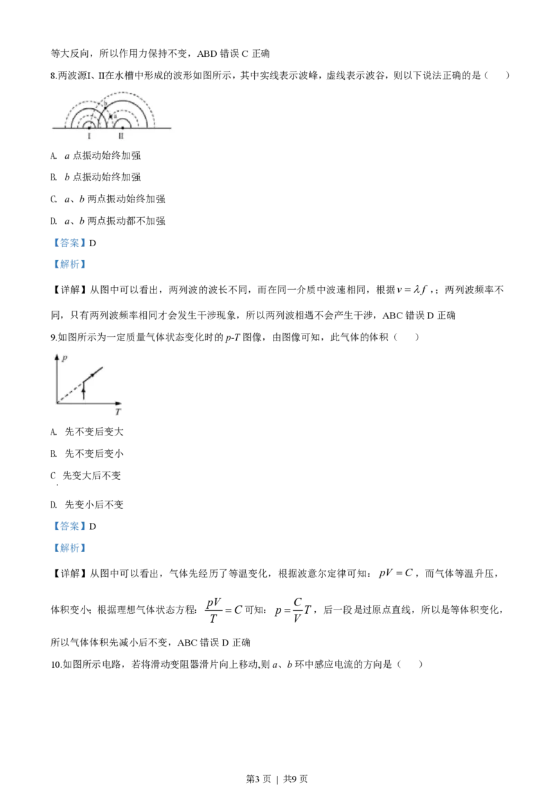 2019年高考物理试卷（上海）（解析卷）_物理历年高考真题_新&middot;PDF版2008-2025&middot;高考物理真题_物理（按年份分类）2008-2025_2019&middot;高考物理真题