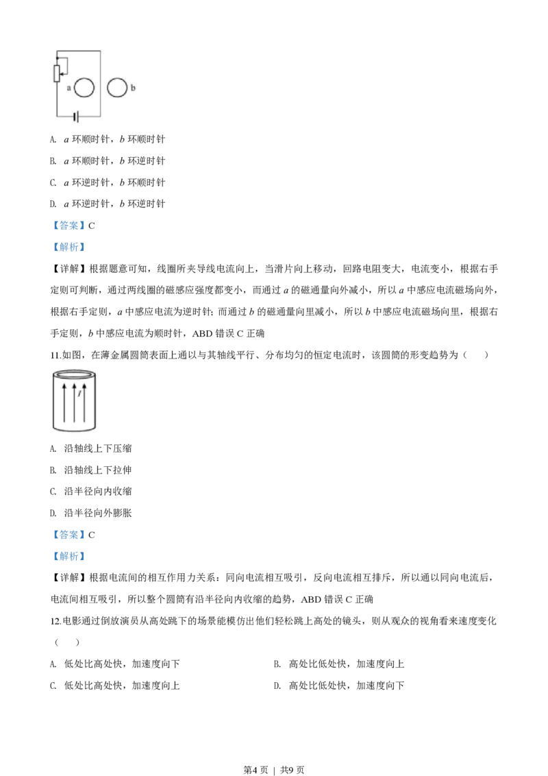 2019年高考物理试卷（上海）（解析卷）_物理历年高考真题_新&middot;PDF版2008-2025&middot;高考物理真题_物理（按年份分类）2008-2025_2019&middot;高考物理真题