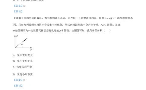 2019年高考物理试卷（上海）（解析卷）_物理历年高考真题_新&middot;PDF版2008-2025&middot;高考物理真题_物理（按年份分类）2008-2025_2019&middot;高考物理真题