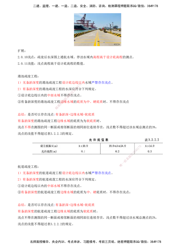 01.84-第2篇-第4章-相关标准的强制性条文_2026年一级建造师_2026年一建港航_2025年一建港航SVIP_02-基础精讲✿高端面授✿深度强化_10-港航《天一精讲班》皮丹丹KL_04.第四章