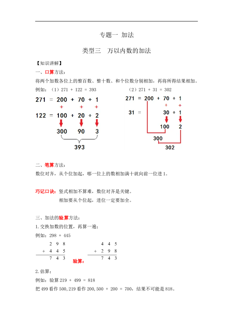 01精万以内数的加法11页_小学数学口算竖式脱式计算应用题一二三四五六年级上下册电_小学数学口算题库电子版（1-6）_笔算题（1-小升初）_笔算题适合3年级