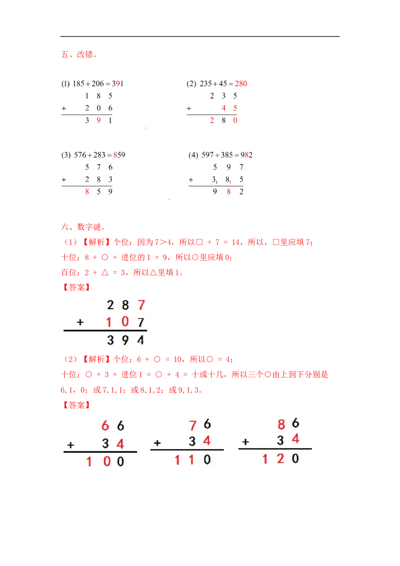 01精万以内数的加法11页_小学数学口算竖式脱式计算应用题一二三四五六年级上下册电_小学数学口算题库电子版（1-6）_笔算题（1-小升初）_笔算题适合3年级
