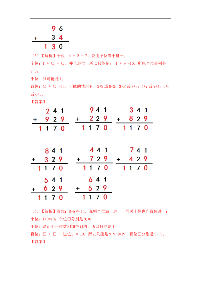 01精万以内数的加法11页_小学数学口算竖式脱式计算应用题一二三四五六年级上下册电_小学数学口算题库电子版（1-6）_笔算题（1-小升初）_笔算题适合3年级