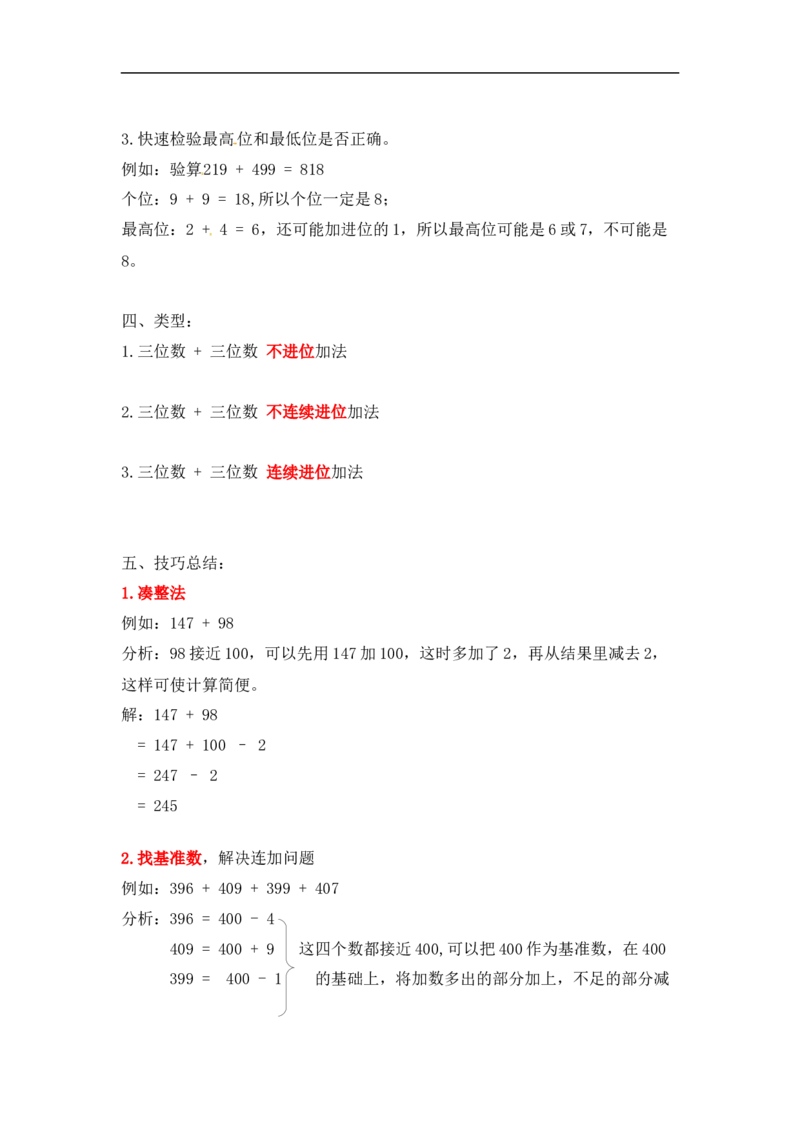 01精万以内数的加法11页_小学数学口算竖式脱式计算应用题一二三四五六年级上下册电_小学数学口算题库电子版（1-6）_笔算题（1-小升初）_笔算题适合3年级