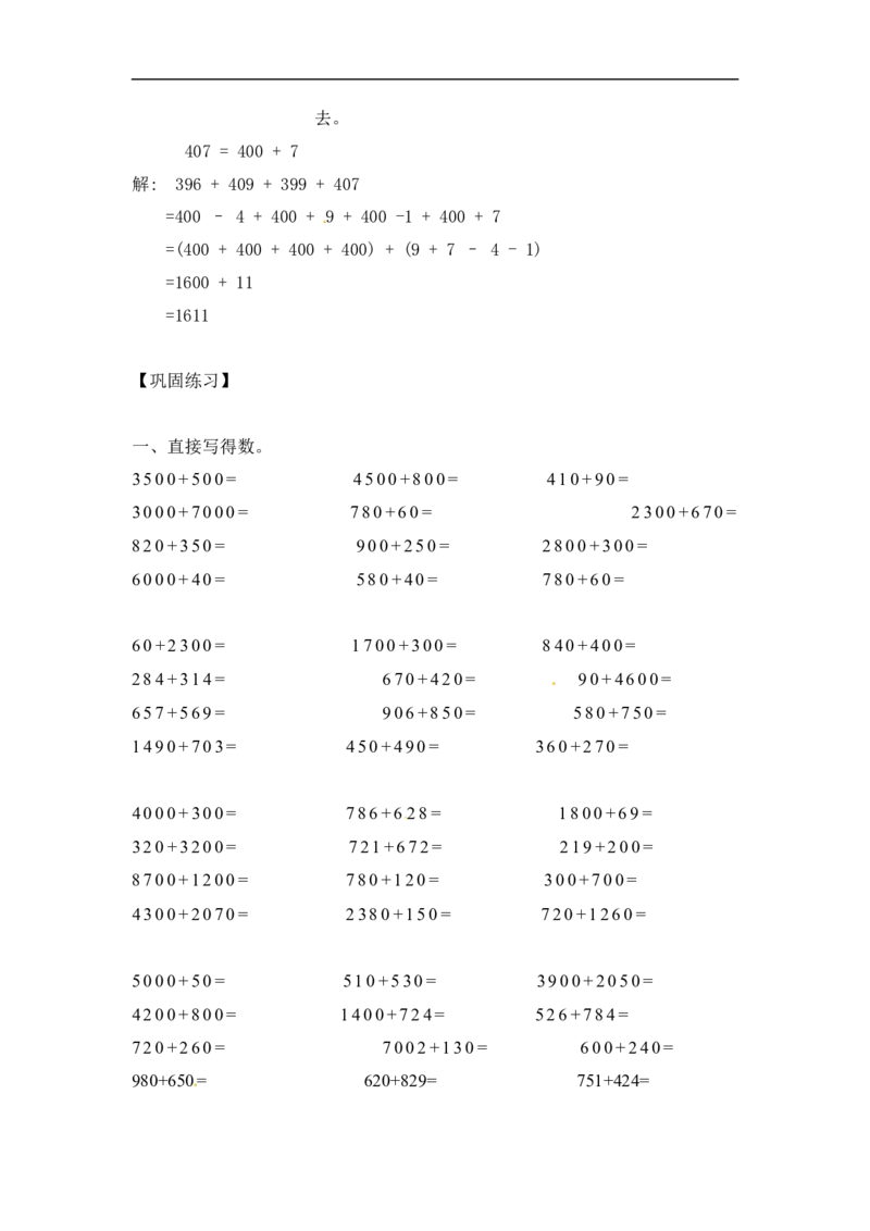 01精万以内数的加法11页_小学数学口算竖式脱式计算应用题一二三四五六年级上下册电_小学数学口算题库电子版（1-6）_笔算题（1-小升初）_笔算题适合3年级