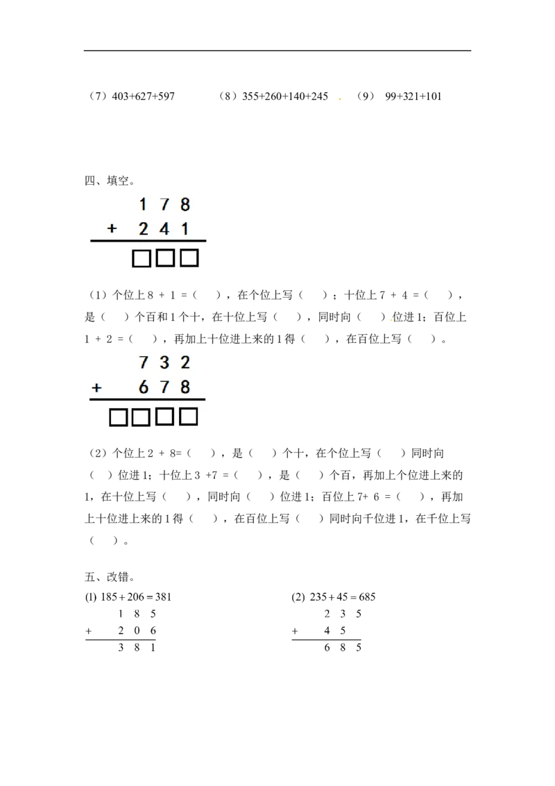 01精万以内数的加法11页_小学数学口算竖式脱式计算应用题一二三四五六年级上下册电_小学数学口算题库电子版（1-6）_笔算题（1-小升初）_笔算题适合3年级