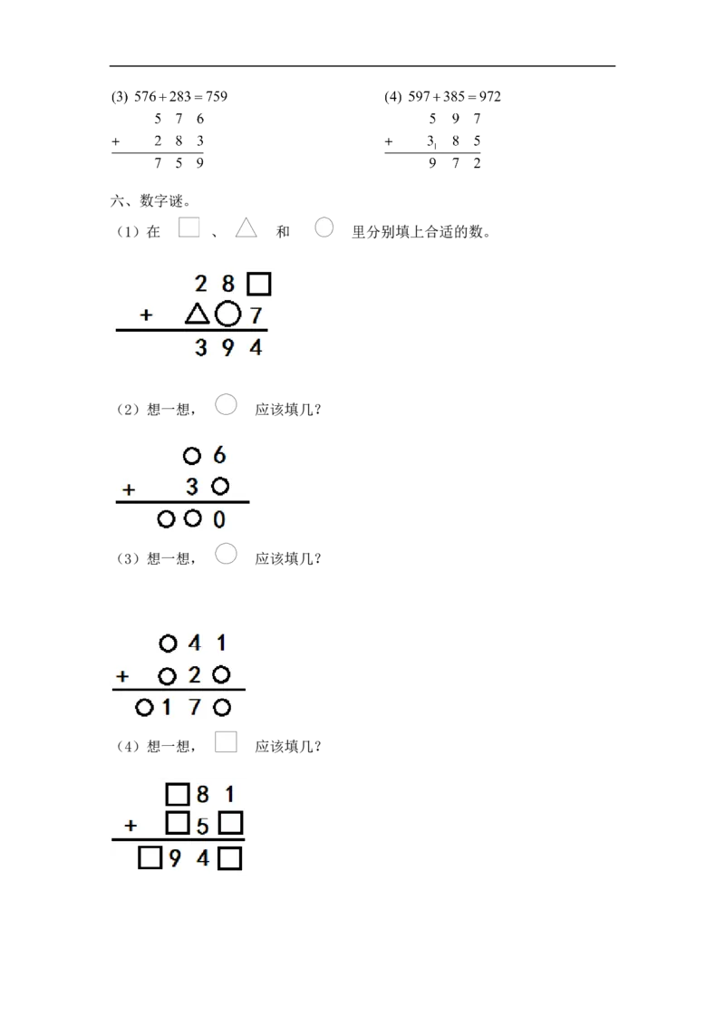 01精万以内数的加法11页_小学数学口算竖式脱式计算应用题一二三四五六年级上下册电_小学数学口算题库电子版（1-6）_笔算题（1-小升初）_笔算题适合3年级