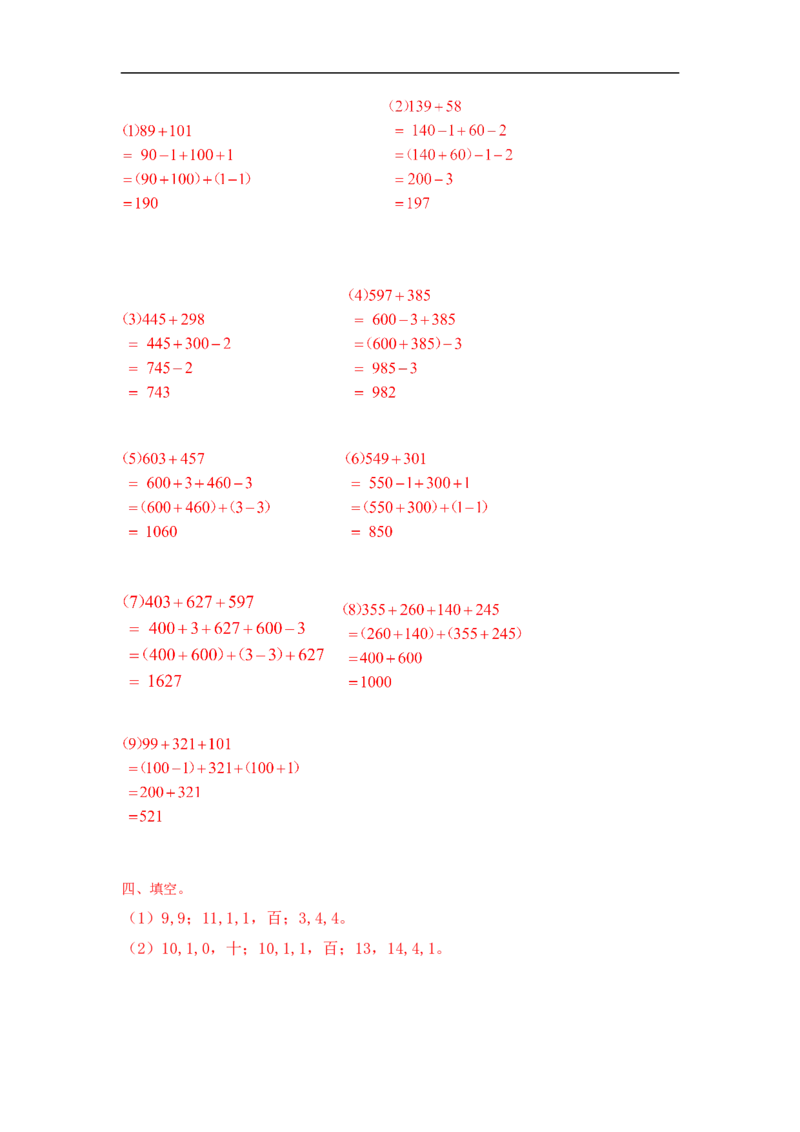 01精万以内数的加法11页_小学数学口算竖式脱式计算应用题一二三四五六年级上下册电_小学数学口算题库电子版（1-6）_笔算题（1-小升初）_笔算题适合3年级