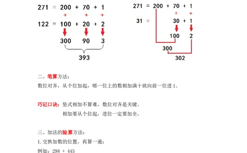 01精万以内数的加法11页_小学数学口算竖式脱式计算应用题一二三四五六年级上下册电_小学数学口算题库电子版（1-6）_笔算题（1-小升初）_笔算题适合3年级