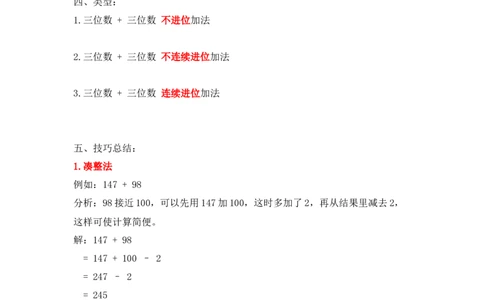 01精万以内数的加法11页_小学数学口算竖式脱式计算应用题一二三四五六年级上下册电_小学数学口算题库电子版（1-6）_笔算题（1-小升初）_笔算题适合3年级
