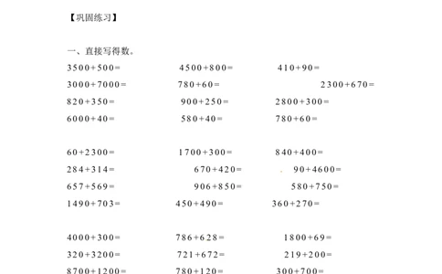 01精万以内数的加法11页_小学数学口算竖式脱式计算应用题一二三四五六年级上下册电_小学数学口算题库电子版（1-6）_笔算题（1-小升初）_笔算题适合3年级