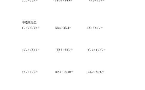 01精万以内数的加法11页_小学数学口算竖式脱式计算应用题一二三四五六年级上下册电_小学数学口算题库电子版（1-6）_笔算题（1-小升初）_笔算题适合3年级