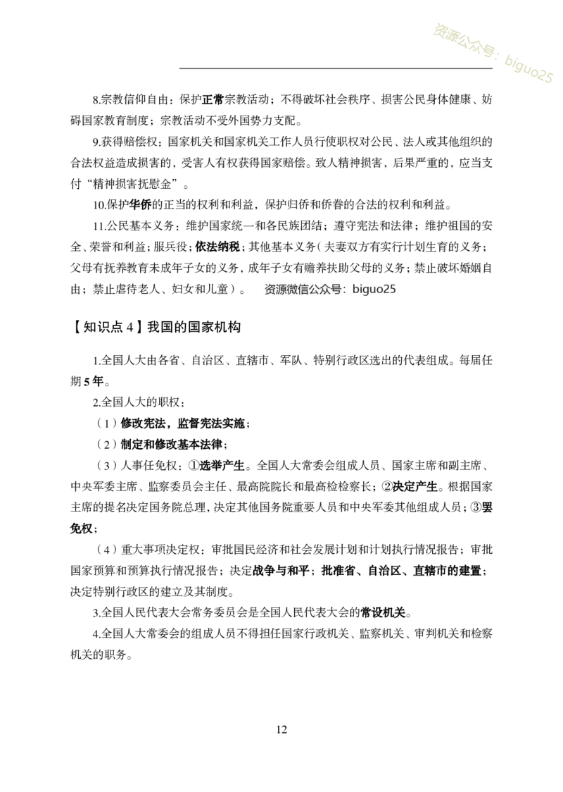 4-1.队文职公基知识点速记_军队文职(1)_03.军队文职公共课-必备知识+笔记点+讲义