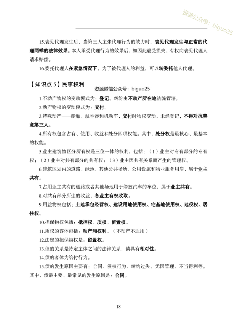 4-1.队文职公基知识点速记_军队文职(1)_03.军队文职公共课-必备知识+笔记点+讲义