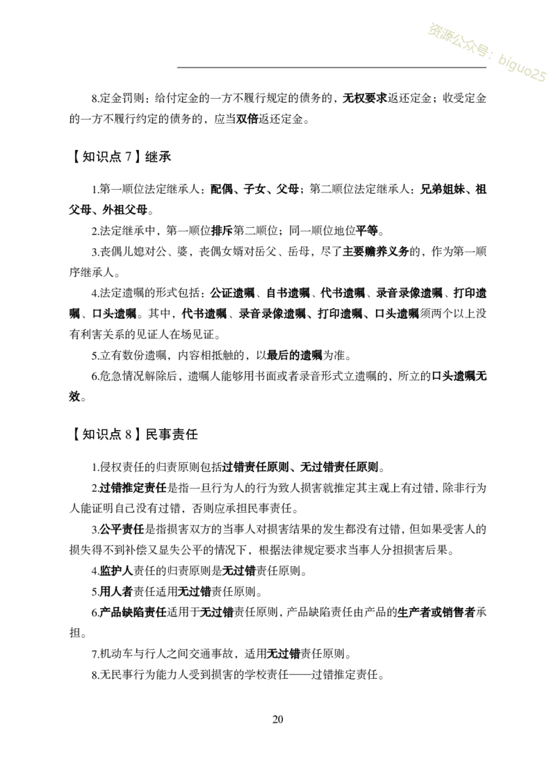 4-1.队文职公基知识点速记_军队文职(1)_03.军队文职公共课-必备知识+笔记点+讲义