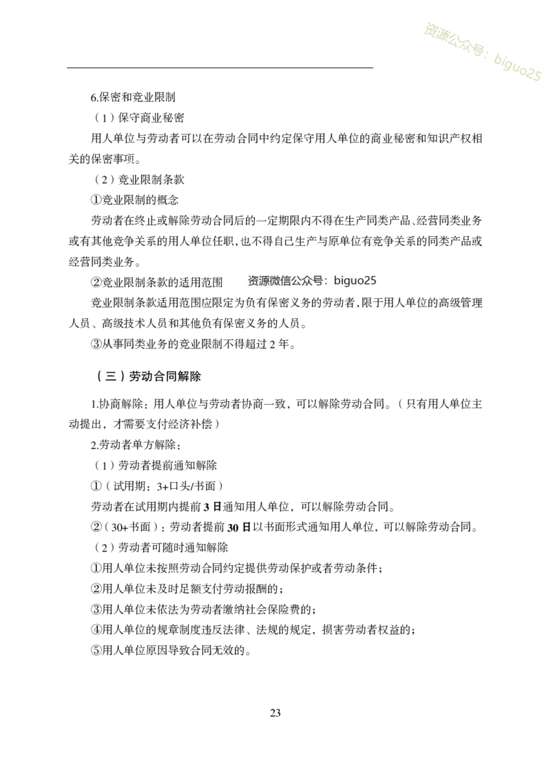 4-1.队文职公基知识点速记_军队文职(1)_03.军队文职公共课-必备知识+笔记点+讲义
