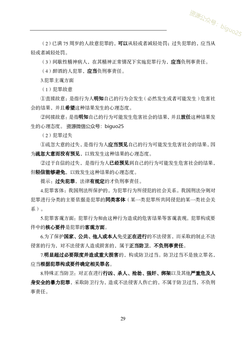 4-1.队文职公基知识点速记_军队文职(1)_03.军队文职公共课-必备知识+笔记点+讲义