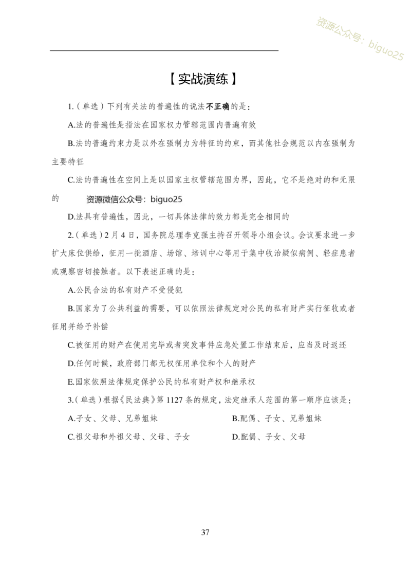 4-1.队文职公基知识点速记_军队文职(1)_03.军队文职公共课-必备知识+笔记点+讲义