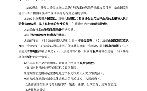 4-1.队文职公基知识点速记_军队文职(1)_03.军队文职公共课-必备知识+笔记点+讲义