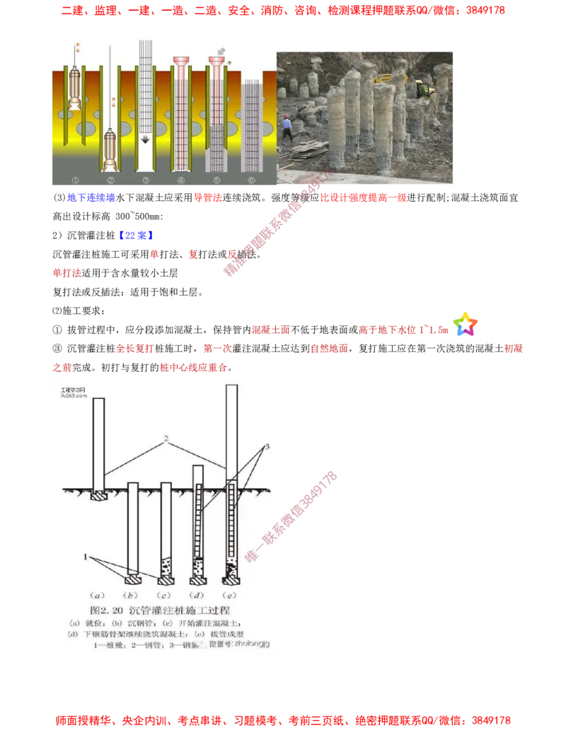 12.34-第1篇-第3章-3.3.2-桩基础施工（二）_2026年一级建造师_2026年一建建筑_2025年一建建筑SVIP_02-基础精讲✿高端面授✿深度强化_22-建筑《教材精讲班》金月SMR推荐_03.第三章
