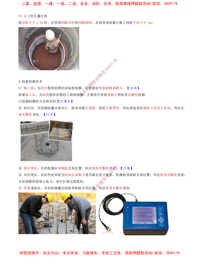12.34-第1篇-第3章-3.3.2-桩基础施工（二）_2026年一级建造师_2026年一建建筑_2025年一建建筑SVIP_02-基础精讲✿高端面授✿深度强化_22-建筑《教材精讲班》金月SMR推荐_03.第三章