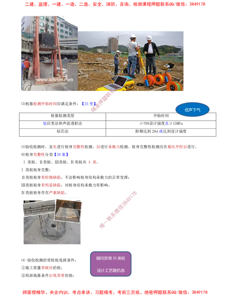 12.34-第1篇-第3章-3.3.2-桩基础施工（二）_2026年一级建造师_2026年一建建筑_2025年一建建筑SVIP_02-基础精讲✿高端面授✿深度强化_22-建筑《教材精讲班》金月SMR推荐_03.第三章