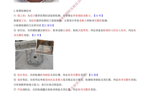 12.34-第1篇-第3章-3.3.2-桩基础施工（二）_2026年一级建造师_2026年一建建筑_2025年一建建筑SVIP_02-基础精讲✿高端面授✿深度强化_22-建筑《教材精讲班》金月SMR推荐_03.第三章