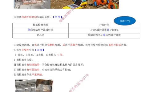 12.34-第1篇-第3章-3.3.2-桩基础施工（二）_2026年一级建造师_2026年一建建筑_2025年一建建筑SVIP_02-基础精讲✿高端面授✿深度强化_22-建筑《教材精讲班》金月SMR推荐_03.第三章