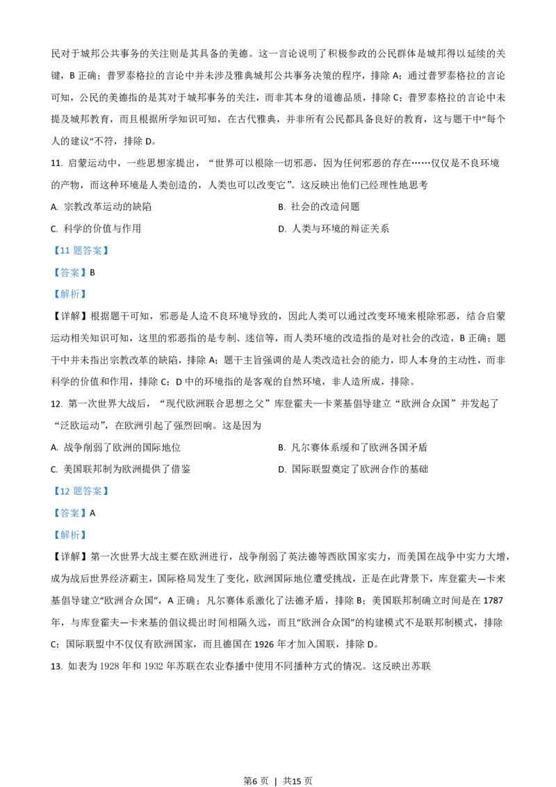 2020年高考历史试卷（山东）（解析卷）_历史历年高考真题_新&middot;PDF版2008-2025&middot;高考历史真题_历史（按省份分类）2008-2025_2008-2025&middot;（山东）历史高考真题