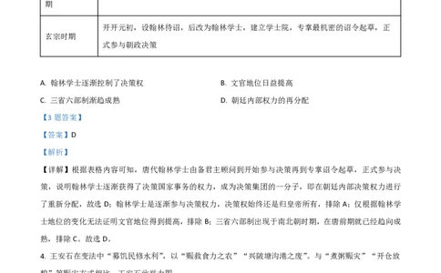 2020年高考历史试卷（山东）（解析卷）_历史历年高考真题_新&middot;PDF版2008-2025&middot;高考历史真题_历史（按省份分类）2008-2025_2008-2025&middot;（山东）历史高考真题