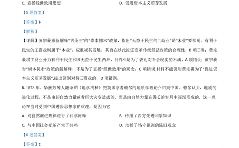 2020年高考历史试卷（山东）（解析卷）_历史历年高考真题_新&middot;PDF版2008-2025&middot;高考历史真题_历史（按省份分类）2008-2025_2008-2025&middot;（山东）历史高考真题