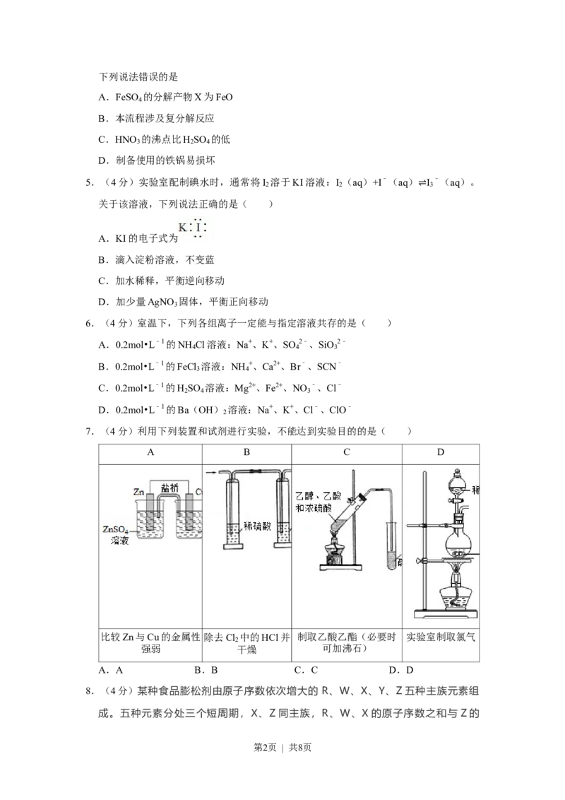 2021年高考化学试卷（福建）（空白卷）_历年高考真题合集_化学历年高考真题_新&middot;Word版2008-2025&middot;高考化学真题_化学（按试卷类型分类）2008-2025_自主命题卷&middot;化学（2008-2025）