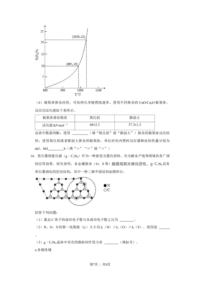 2021年高考化学试卷（福建）（空白卷）_历年高考真题合集_化学历年高考真题_新&middot;Word版2008-2025&middot;高考化学真题_化学（按试卷类型分类）2008-2025_自主命题卷&middot;化学（2008-2025）