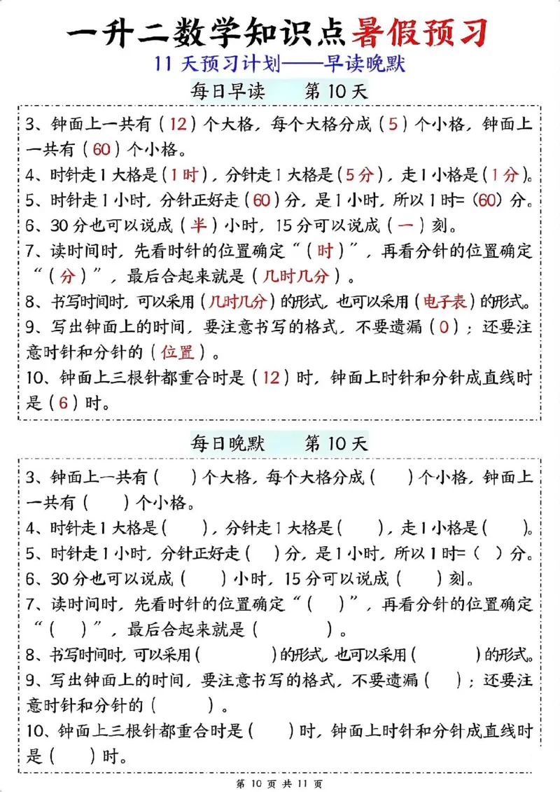 一升二数学早读晚默（暑假预习）_二上数学25秋