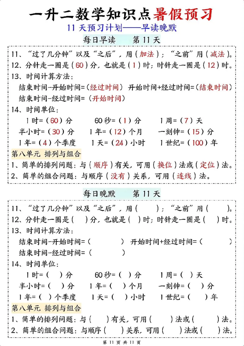 一升二数学早读晚默（暑假预习）_二上数学25秋
